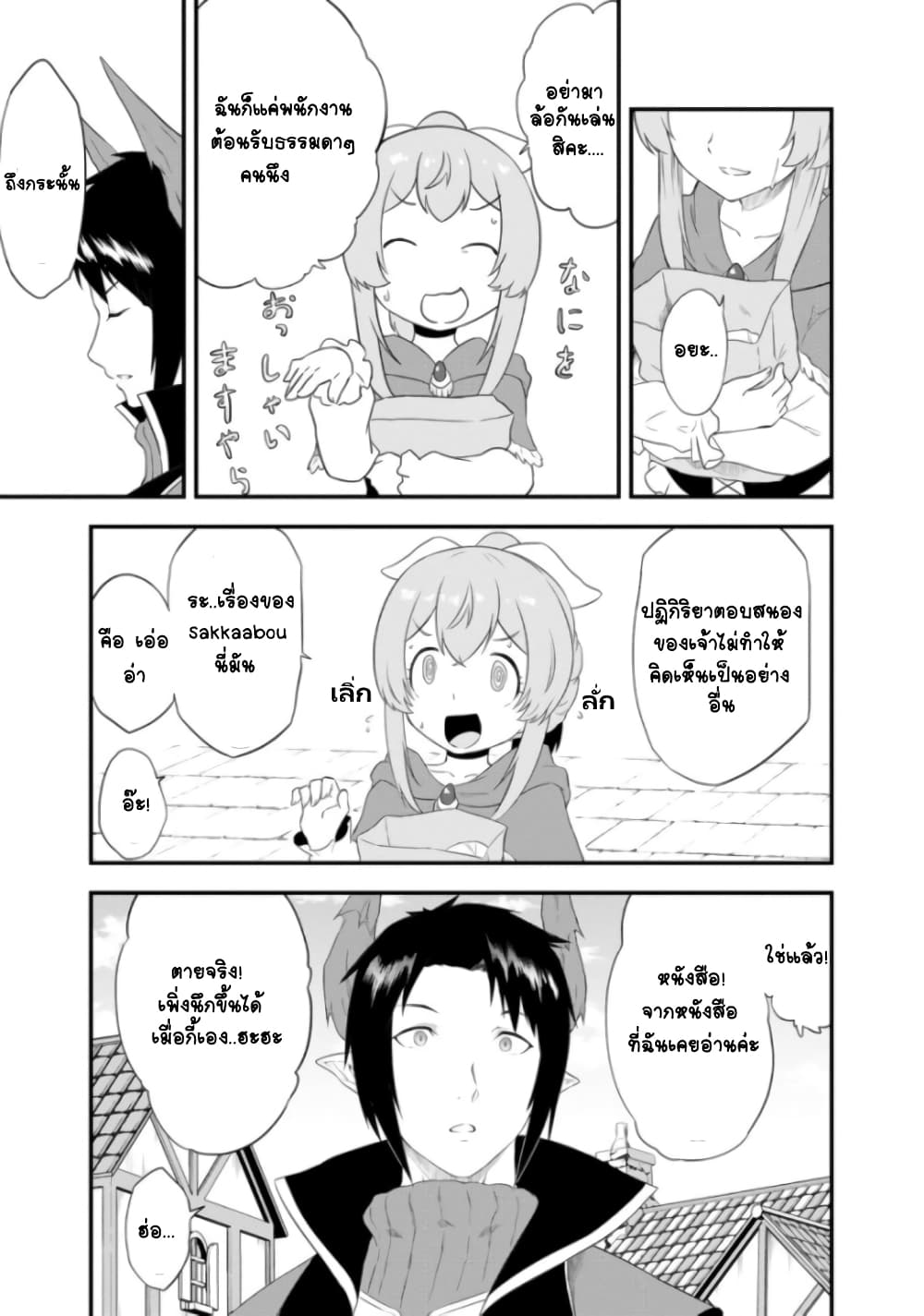 Tensei shita Uketsukejou no Guild Nisshi page 4
