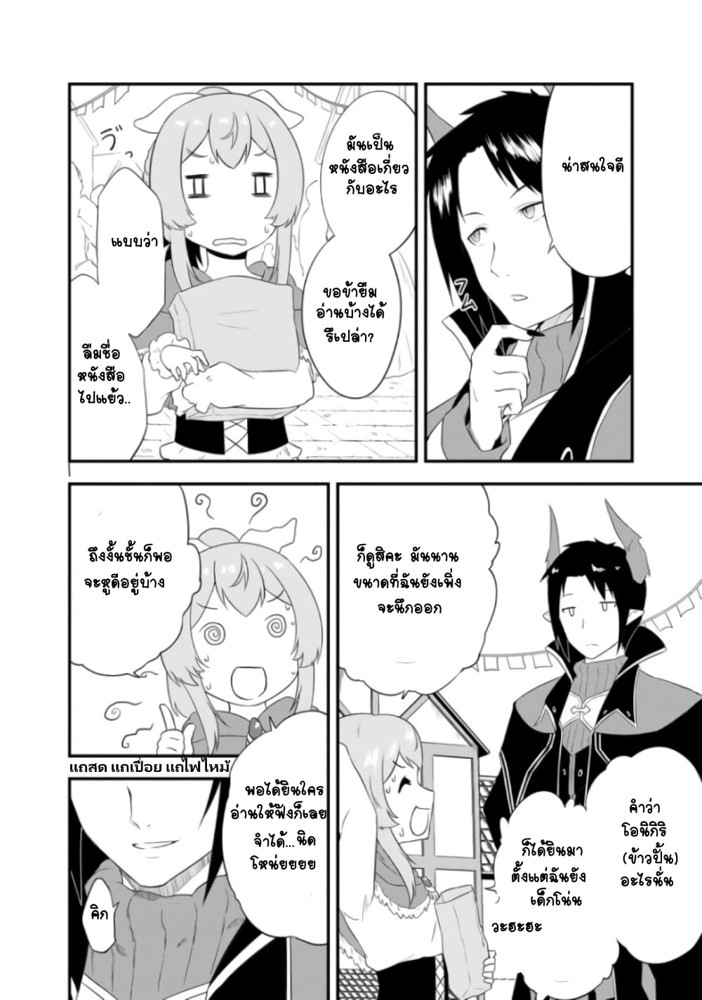 Tensei shita Uketsukejou no Guild Nisshi page 5
