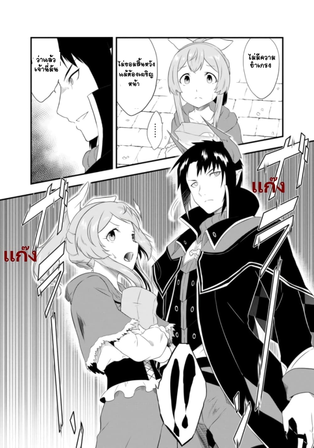 Tensei shita Uketsukejou no Guild Nisshi page 6