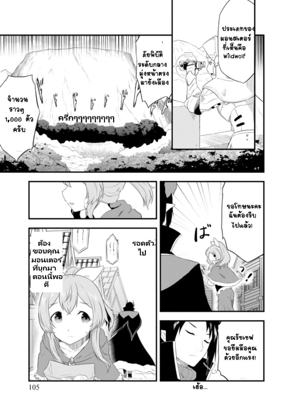Tensei shita Uketsukejou no Guild Nisshi page 8