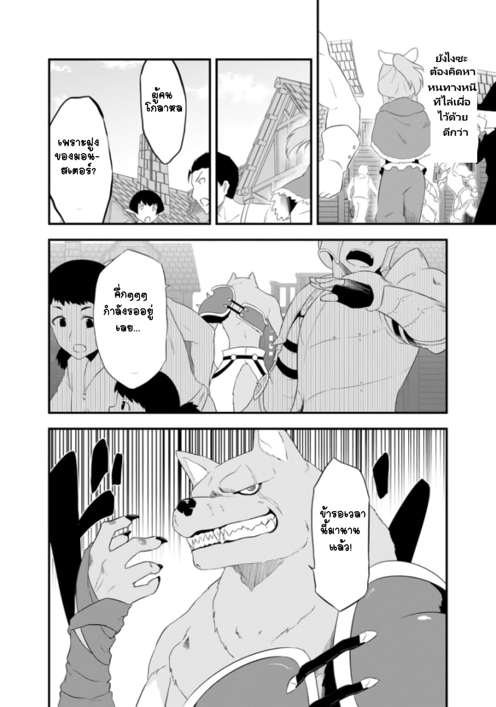 Tensei shita Uketsukejou no Guild Nisshi page 9