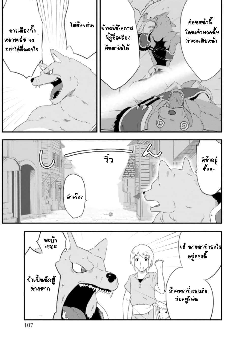 Tensei shita Uketsukejou no Guild Nisshi page 10
