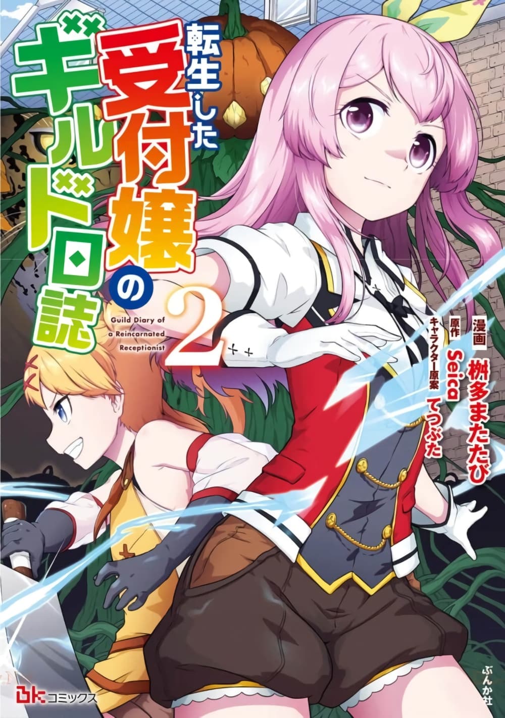 Tensei shita Uketsukejou no Guild Nisshi page 1