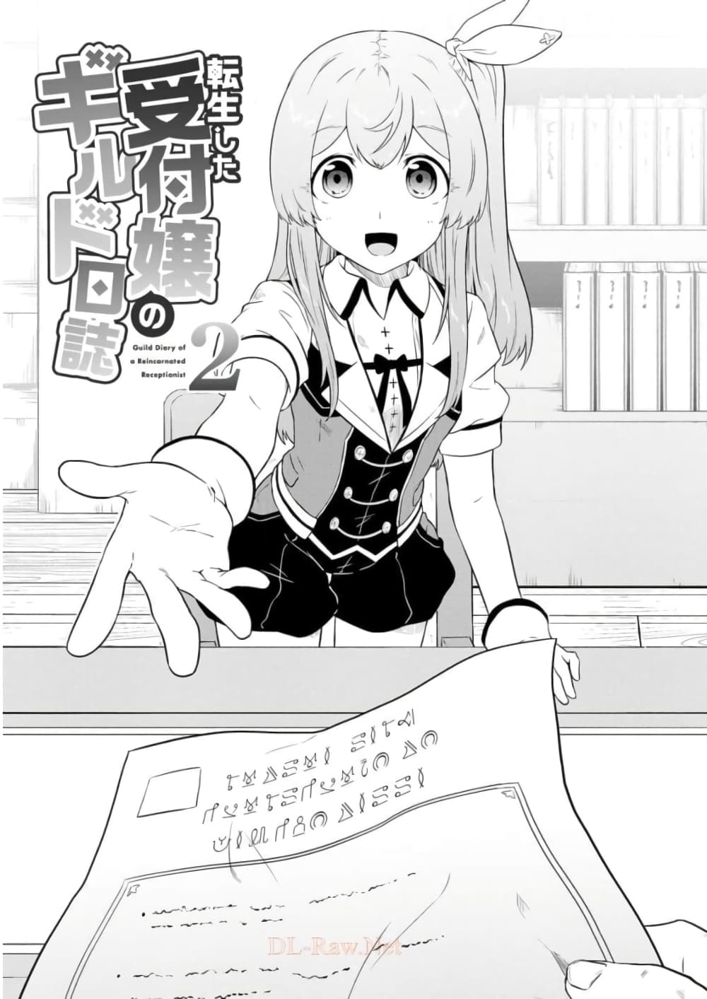 Tensei shita Uketsukejou no Guild Nisshi page 2