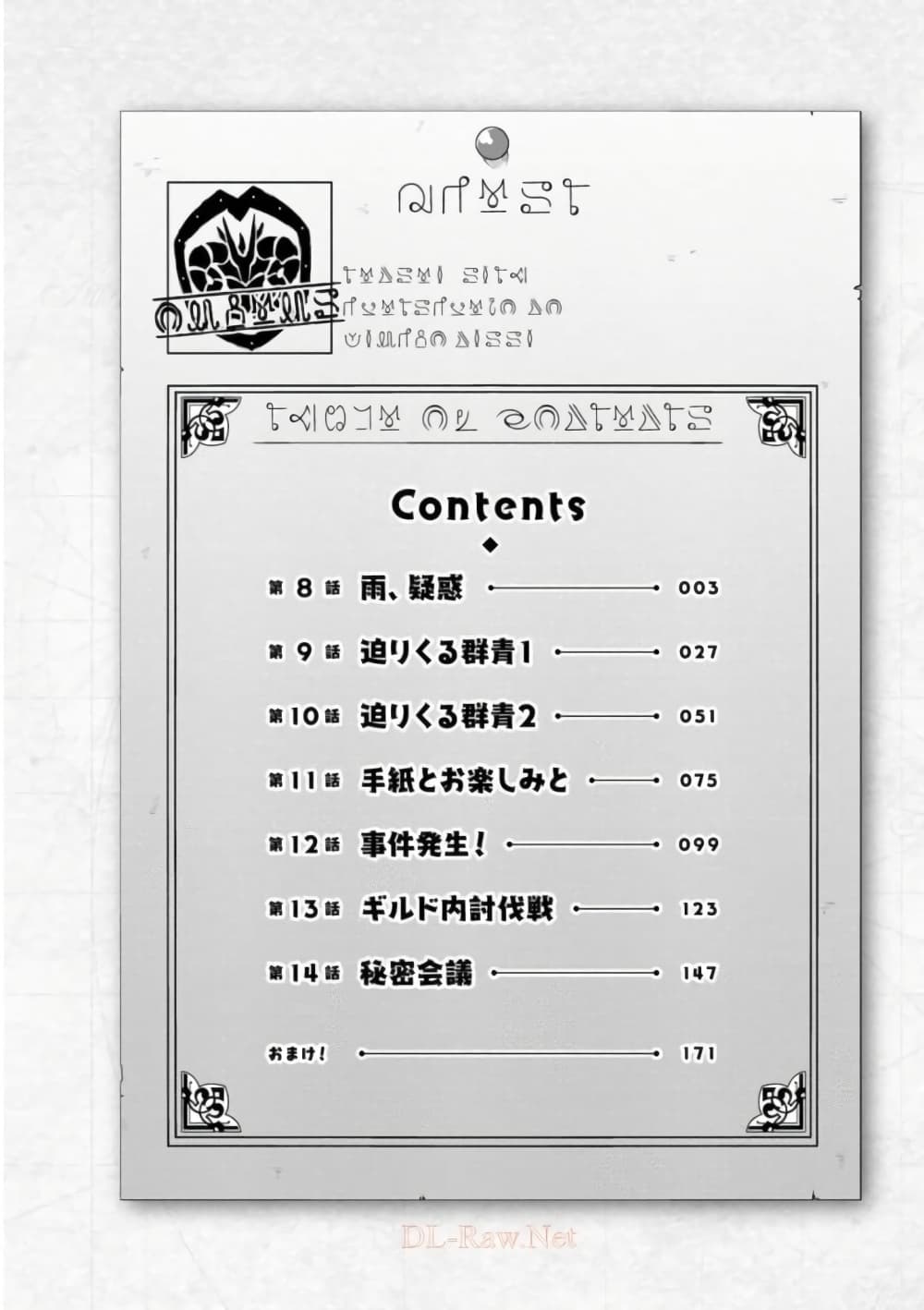 Tensei shita Uketsukejou no Guild Nisshi page 3