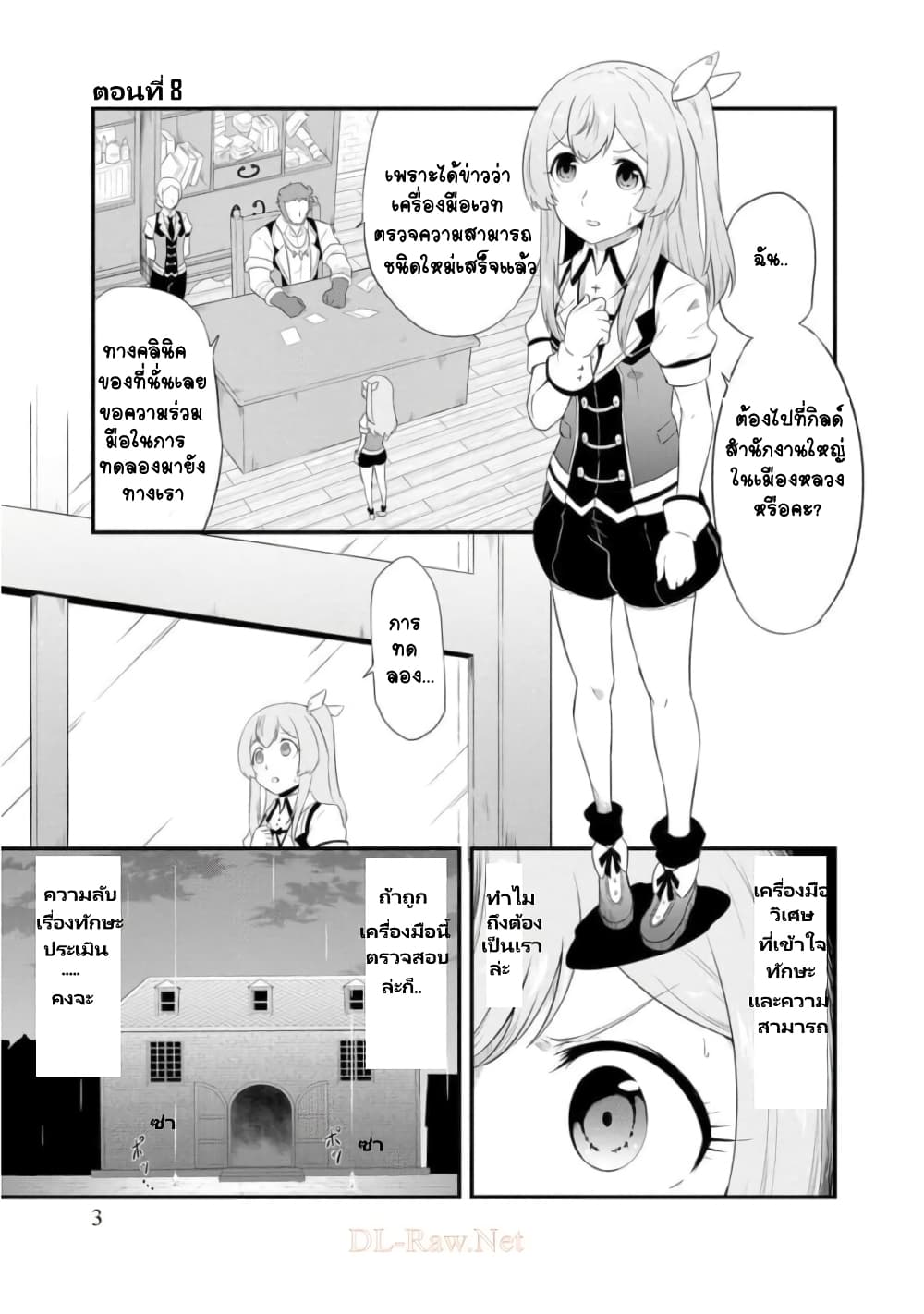 Tensei shita Uketsukejou no Guild Nisshi page 4