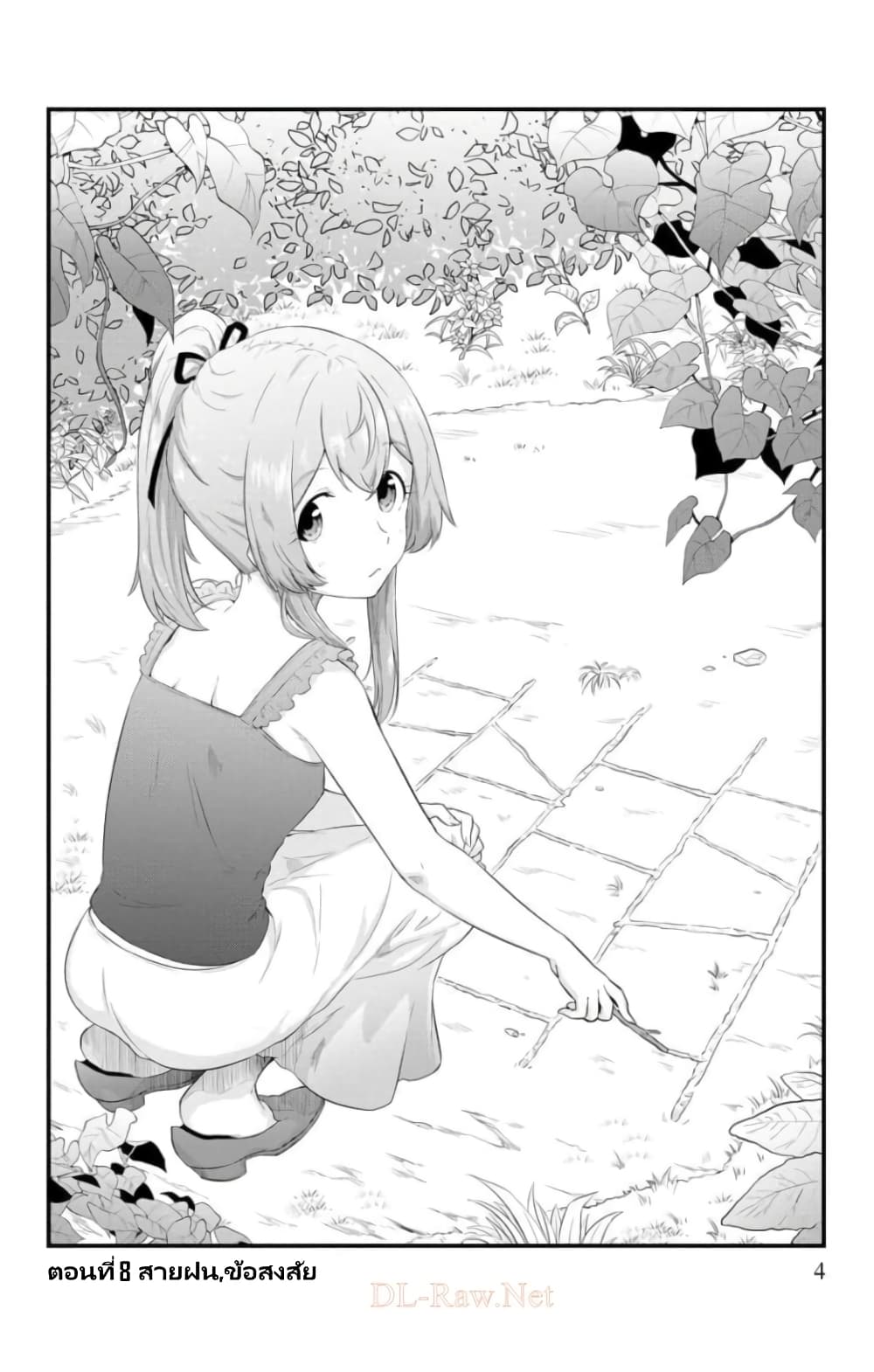 Tensei shita Uketsukejou no Guild Nisshi page 5