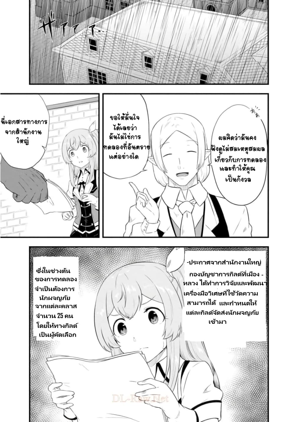 Tensei shita Uketsukejou no Guild Nisshi page 6