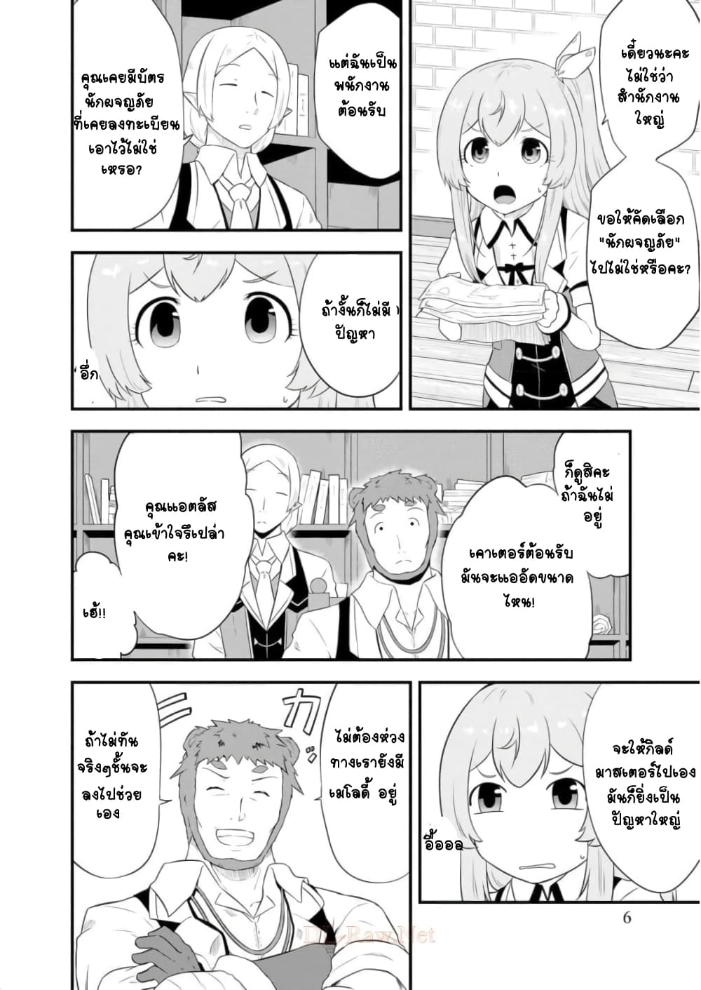 Tensei shita Uketsukejou no Guild Nisshi page 7