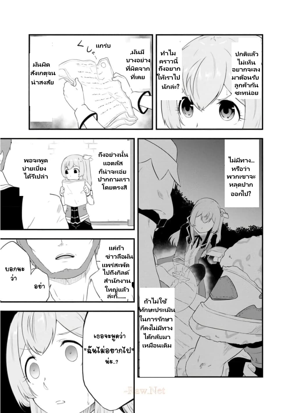 Tensei shita Uketsukejou no Guild Nisshi page 8