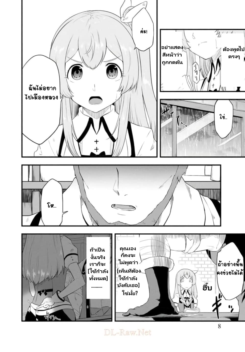 Tensei shita Uketsukejou no Guild Nisshi page 9