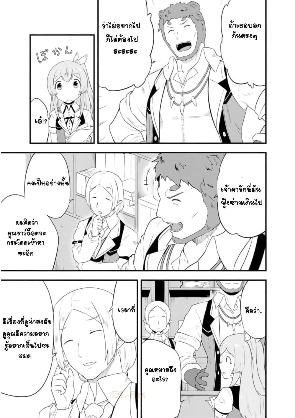 Tensei shita Uketsukejou no Guild Nisshi page 10