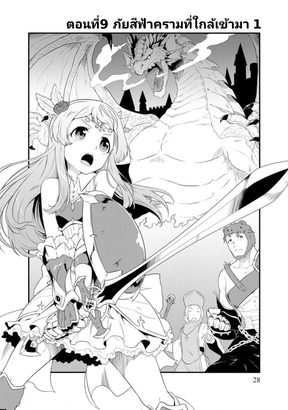 Tensei shita Uketsukejou no Guild Nisshi page 2