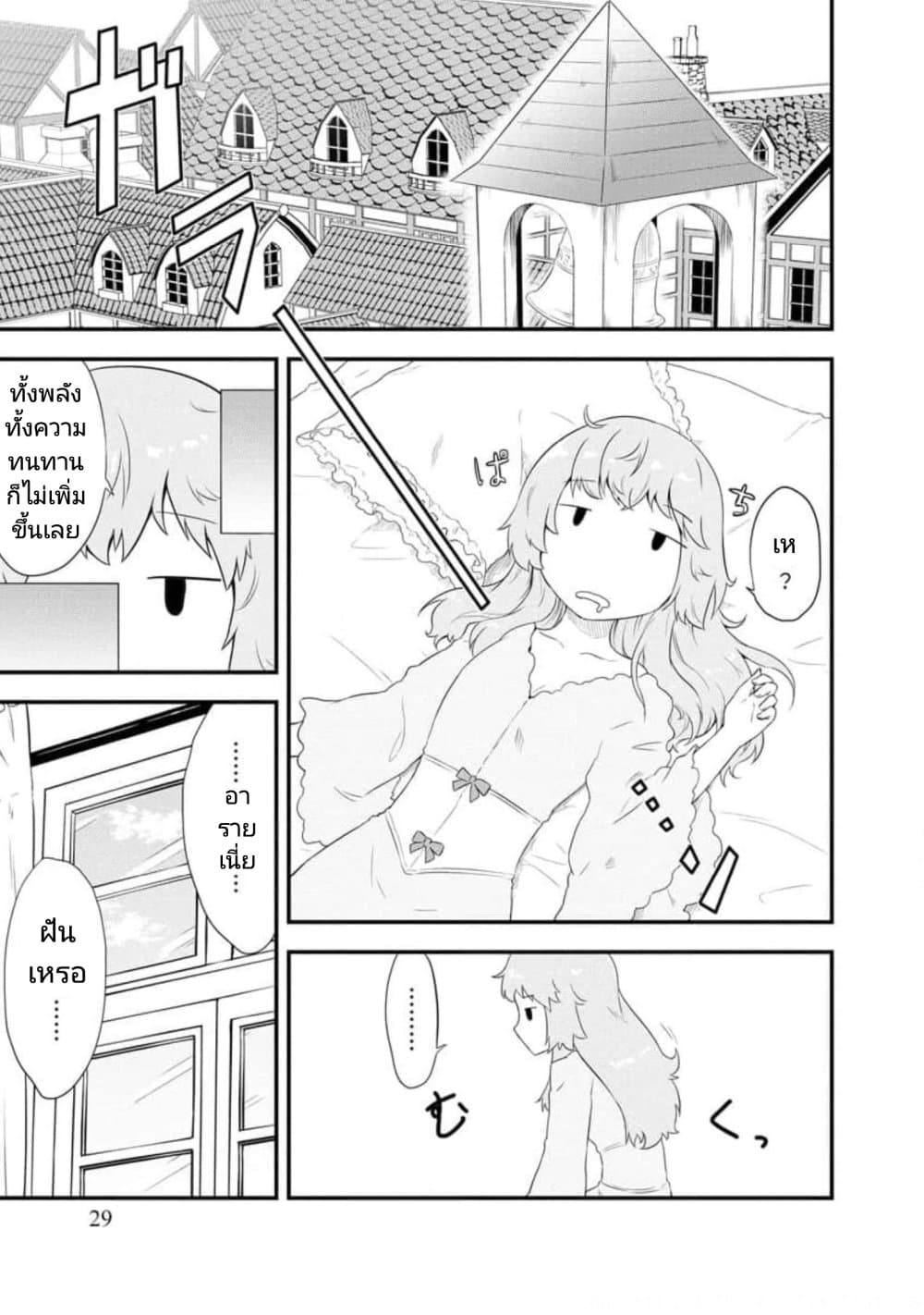 Tensei shita Uketsukejou no Guild Nisshi page 3
