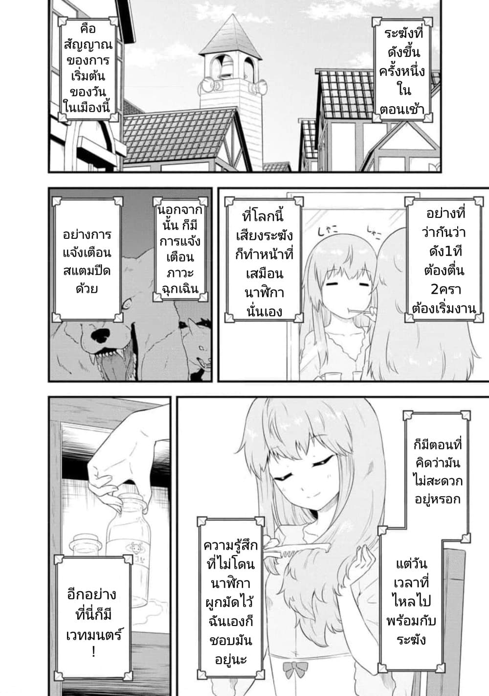 Tensei shita Uketsukejou no Guild Nisshi page 4