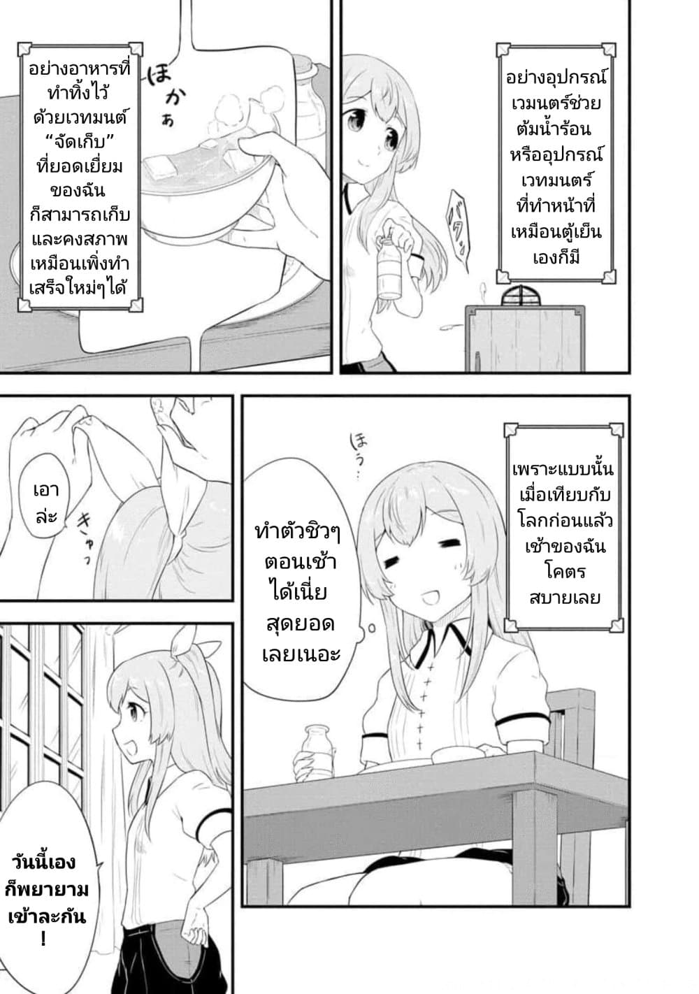 Tensei shita Uketsukejou no Guild Nisshi page 5