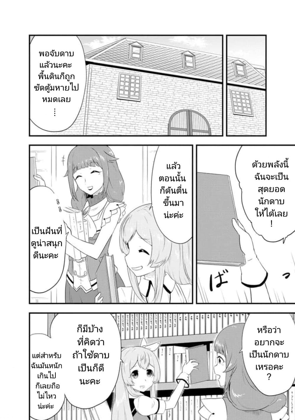 Tensei shita Uketsukejou no Guild Nisshi page 6