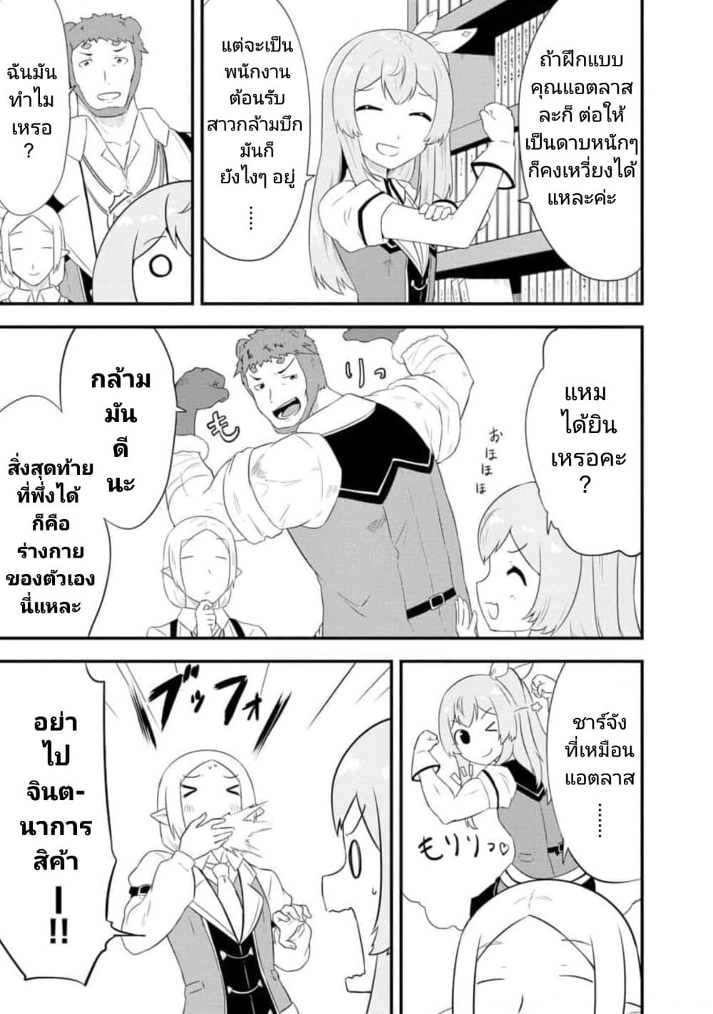 Tensei shita Uketsukejou no Guild Nisshi page 7