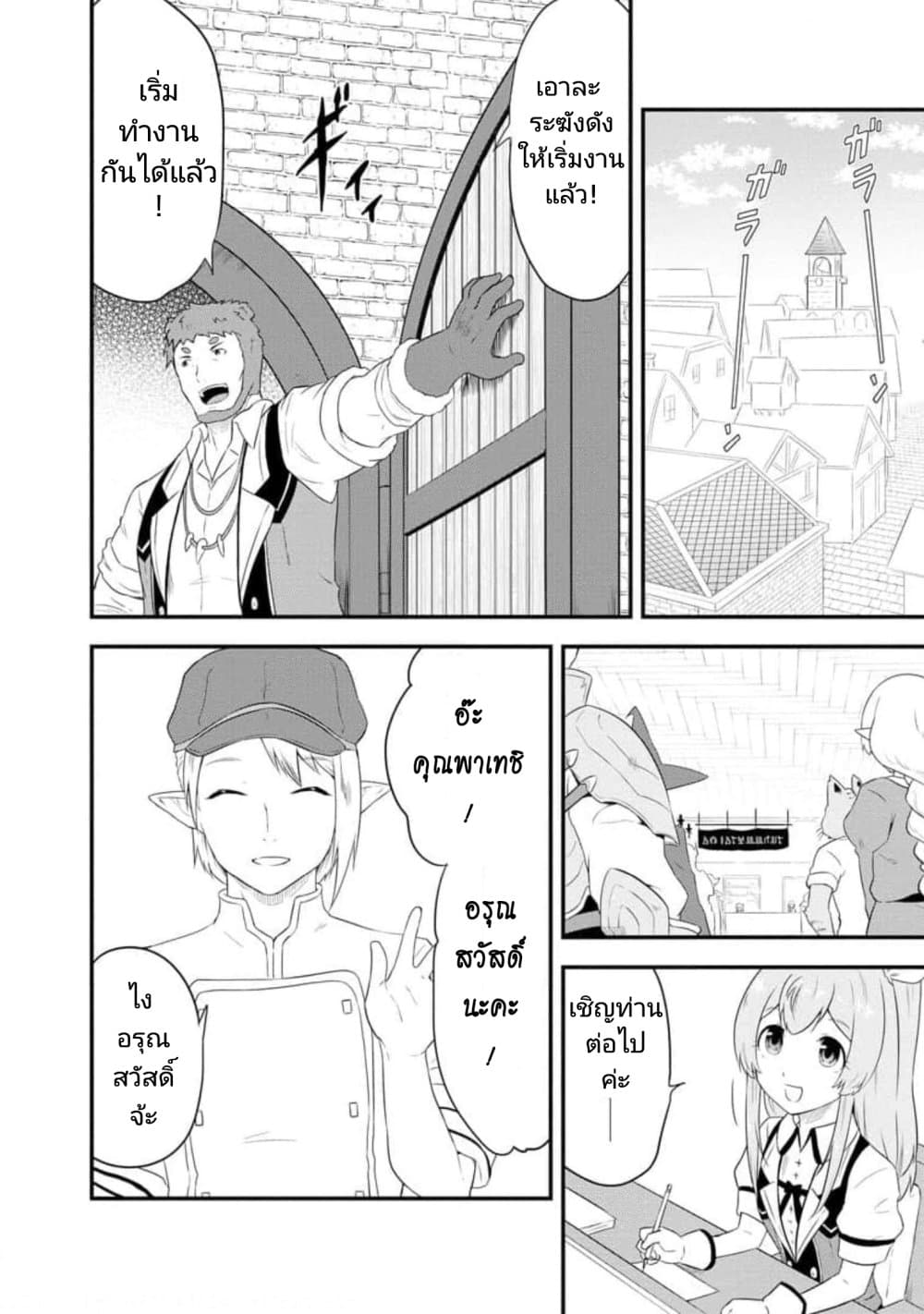 Tensei shita Uketsukejou no Guild Nisshi page 8