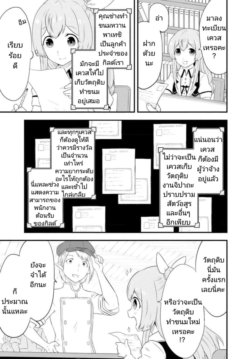 Tensei shita Uketsukejou no Guild Nisshi page 9