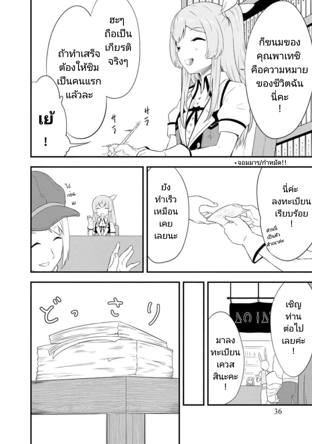 Tensei shita Uketsukejou no Guild Nisshi page 10