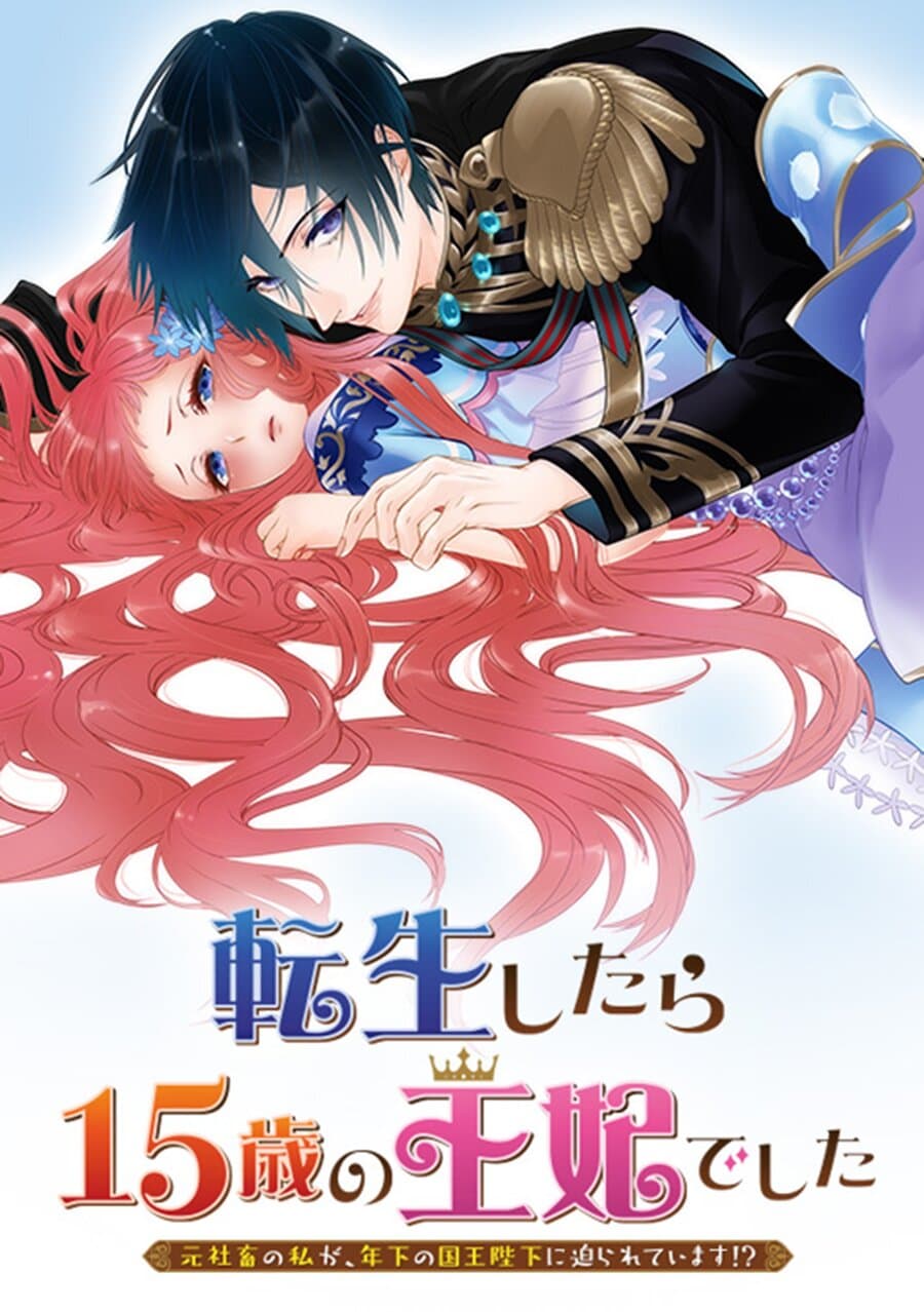 Tensei Shitara 15-sai no Ouhi deshita ~Moto Shachiku no Watashi ga, Toshishita no Kokuouheika ni Semarareteimasu?!~ page 1