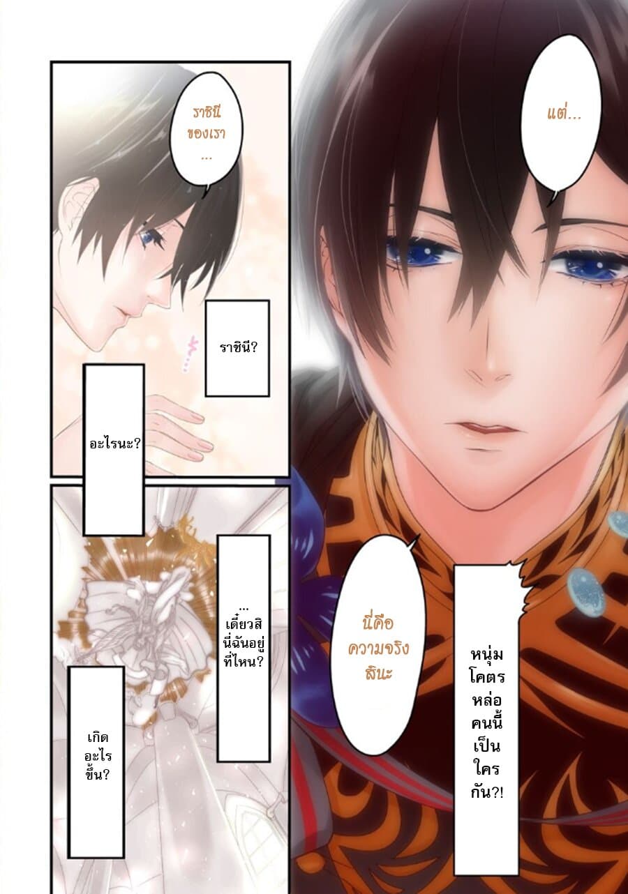 Tensei Shitara 15-sai no Ouhi deshita ~Moto Shachiku no Watashi ga, Toshishita no Kokuouheika ni Semarareteimasu?!~ page 3
