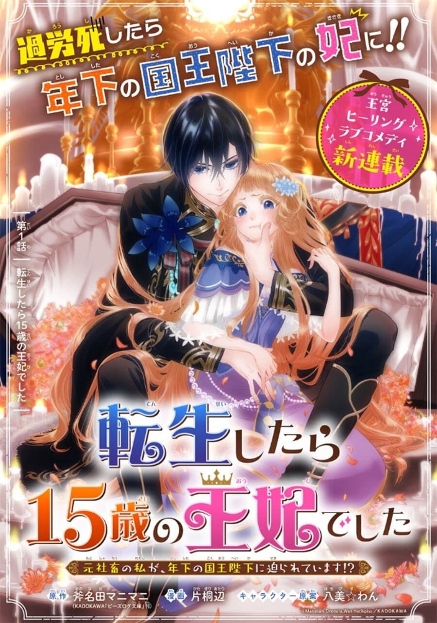 Tensei Shitara 15-sai no Ouhi deshita ~Moto Shachiku no Watashi ga, Toshishita no Kokuouheika ni Semarareteimasu?!~ page 4