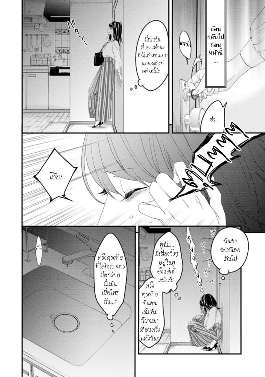Tensei Shitara 15-sai no Ouhi deshita ~Moto Shachiku no Watashi ga, Toshishita no Kokuouheika ni Semarareteimasu?!~ page 5