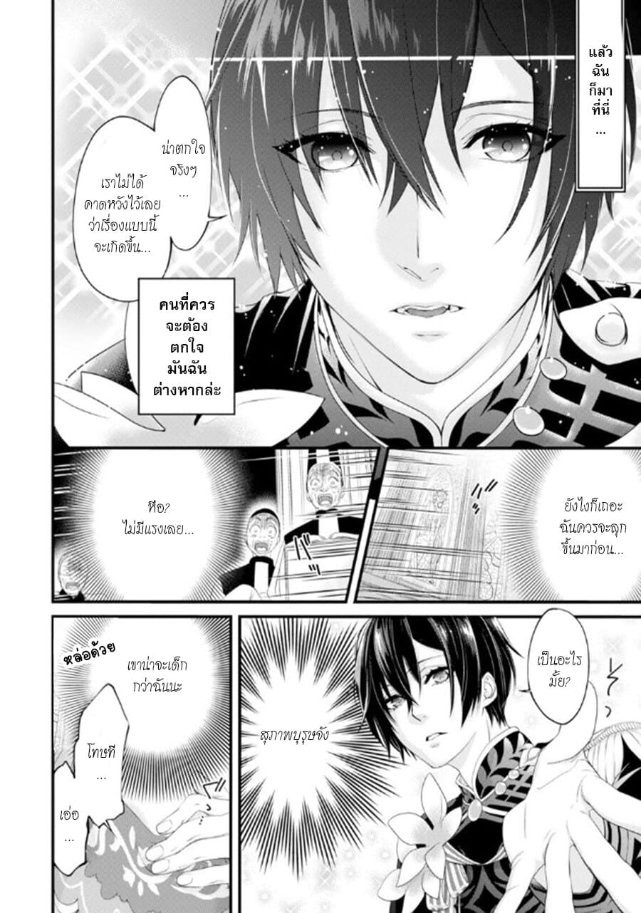 Tensei Shitara 15-sai no Ouhi deshita ~Moto Shachiku no Watashi ga, Toshishita no Kokuouheika ni Semarareteimasu?!~ page 13