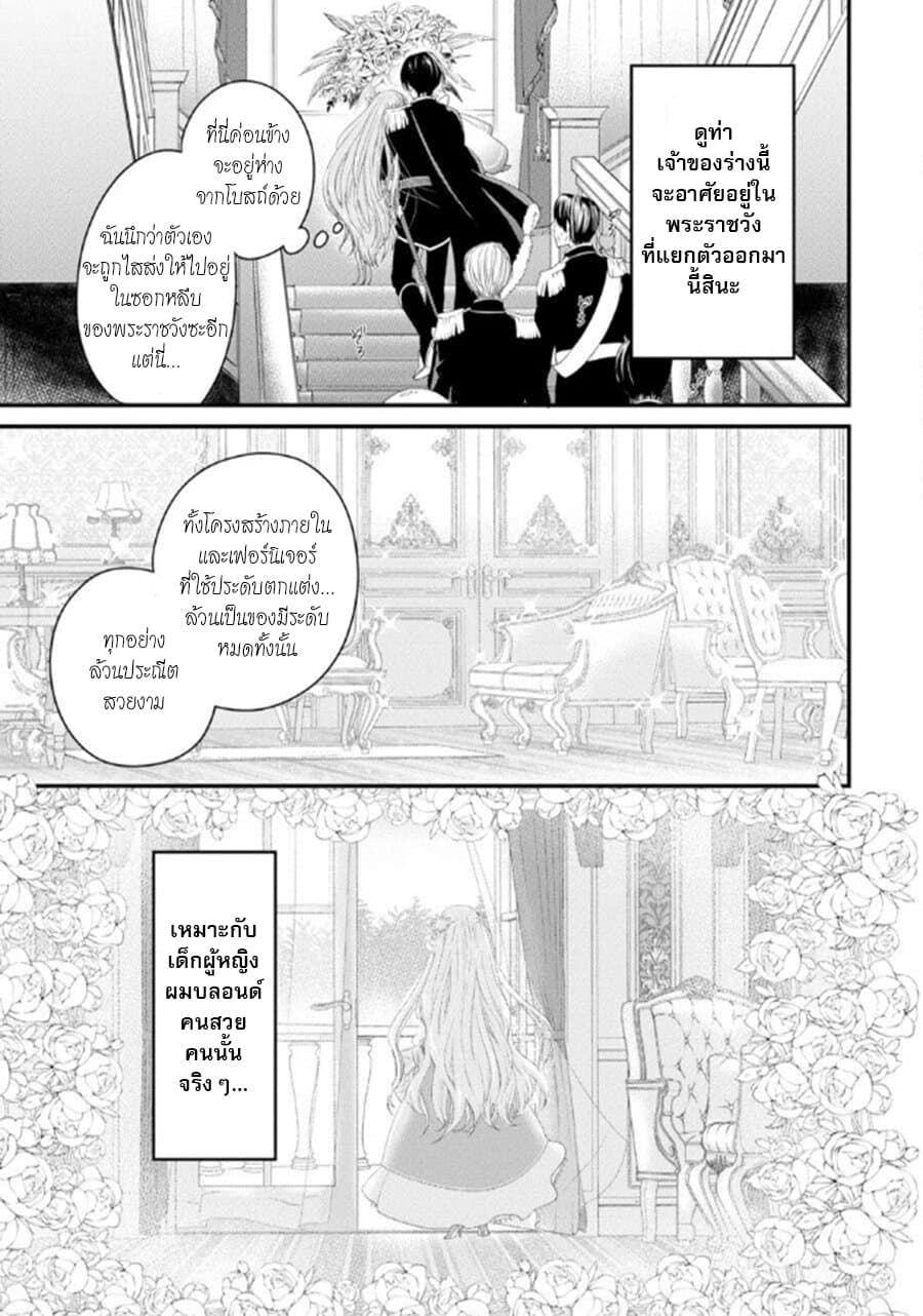 Tensei Shitara 15-sai no Ouhi deshita ~Moto Shachiku no Watashi ga, Toshishita no Kokuouheika ni Semarareteimasu?!~ page 23