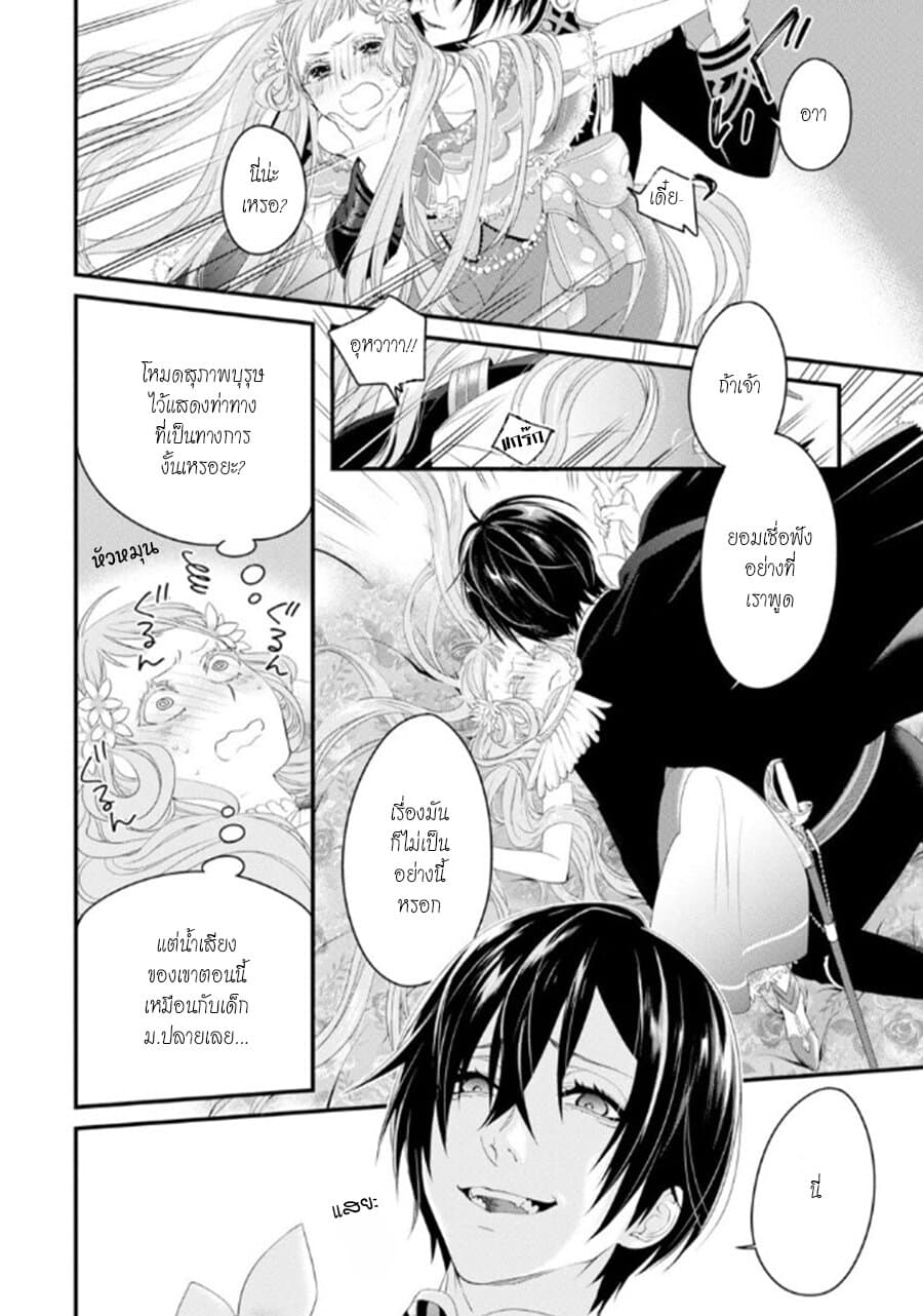 Tensei Shitara 15-sai no Ouhi deshita ~Moto Shachiku no Watashi ga, Toshishita no Kokuouheika ni Semarareteimasu?!~ page 28