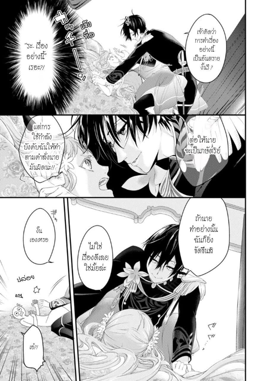 Tensei Shitara 15-sai no Ouhi deshita ~Moto Shachiku no Watashi ga, Toshishita no Kokuouheika ni Semarareteimasu?!~ page 29