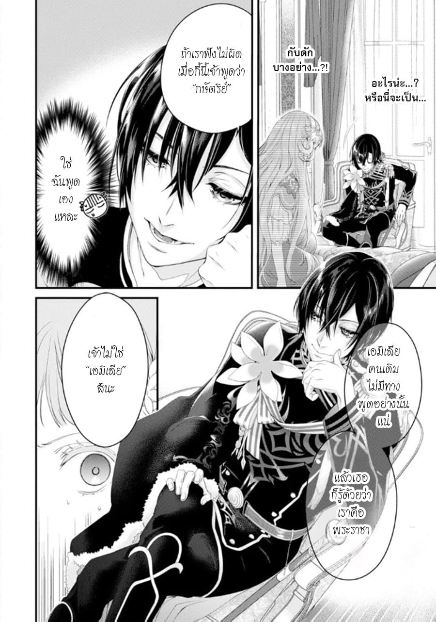 Tensei Shitara 15-sai no Ouhi deshita ~Moto Shachiku no Watashi ga, Toshishita no Kokuouheika ni Semarareteimasu?!~ page 30