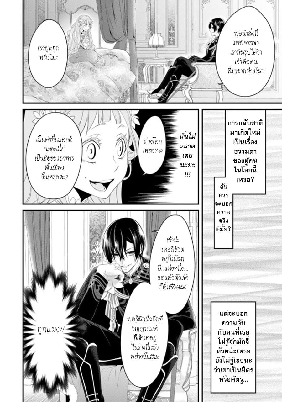 Tensei Shitara 15-sai no Ouhi deshita ~Moto Shachiku no Watashi ga, Toshishita no Kokuouheika ni Semarareteimasu?!~ page 32