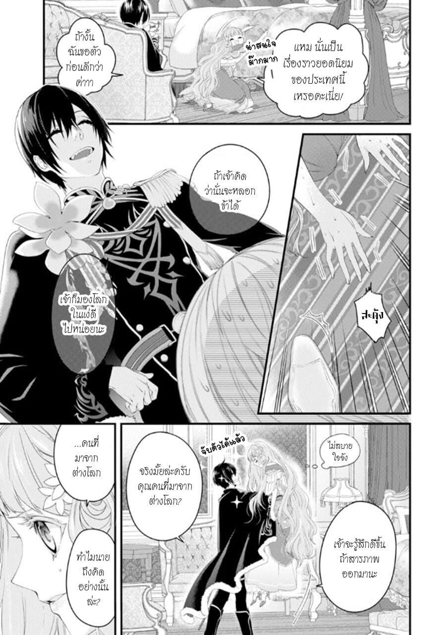 Tensei Shitara 15-sai no Ouhi deshita ~Moto Shachiku no Watashi ga, Toshishita no Kokuouheika ni Semarareteimasu?!~ page 33