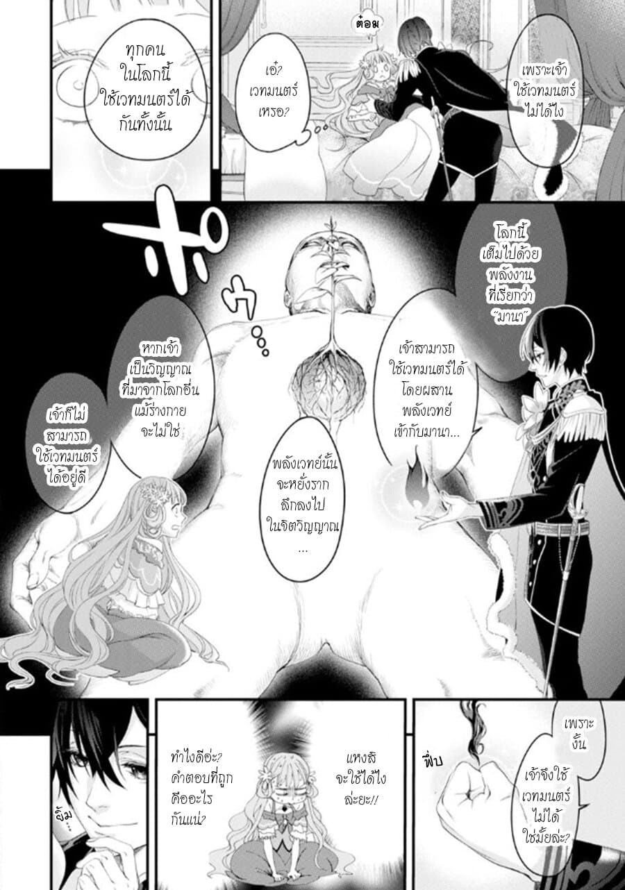Tensei Shitara 15-sai no Ouhi deshita ~Moto Shachiku no Watashi ga, Toshishita no Kokuouheika ni Semarareteimasu?!~ page 34