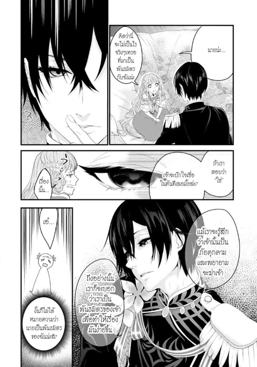 Tensei Shitara 15-sai no Ouhi deshita ~Moto Shachiku no Watashi ga, Toshishita no Kokuouheika ni Semarareteimasu?!~ page 36