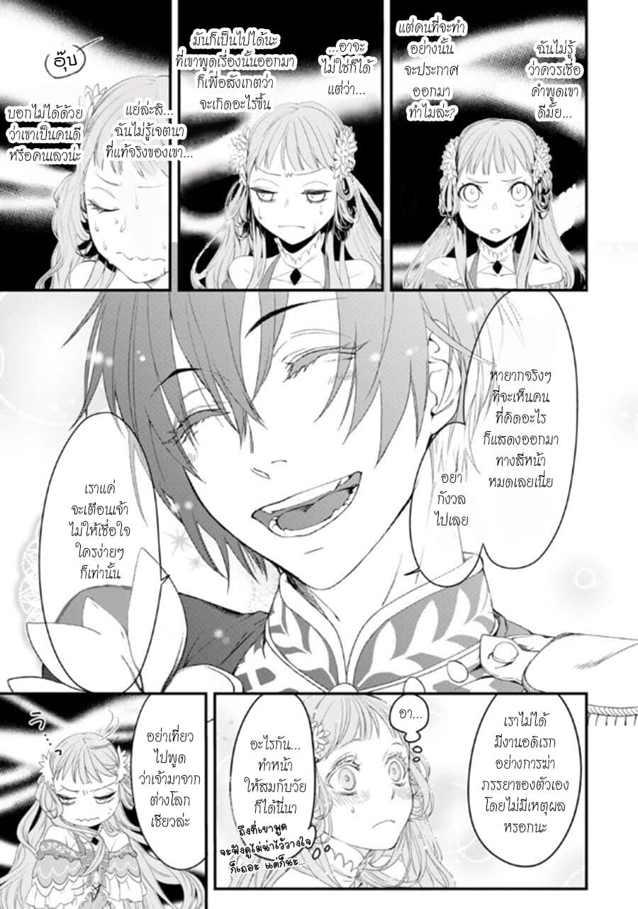Tensei Shitara 15-sai no Ouhi deshita ~Moto Shachiku no Watashi ga, Toshishita no Kokuouheika ni Semarareteimasu?!~ page 37