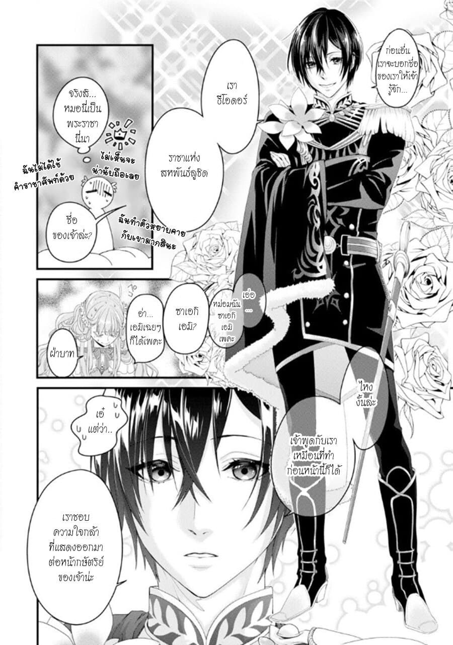 Tensei Shitara 15-sai no Ouhi deshita ~Moto Shachiku no Watashi ga, Toshishita no Kokuouheika ni Semarareteimasu?!~ page 38