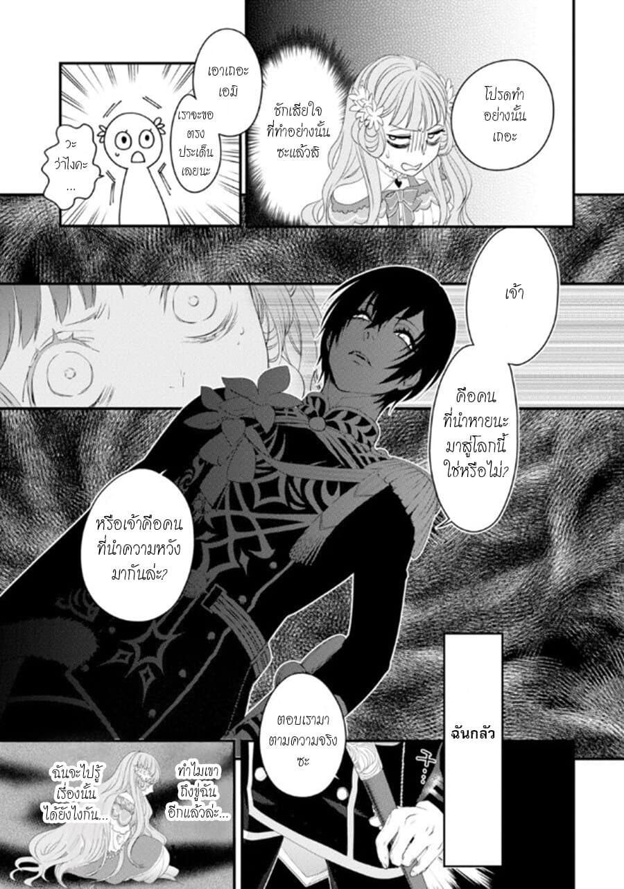 Tensei Shitara 15-sai no Ouhi deshita ~Moto Shachiku no Watashi ga, Toshishita no Kokuouheika ni Semarareteimasu?!~ page 39