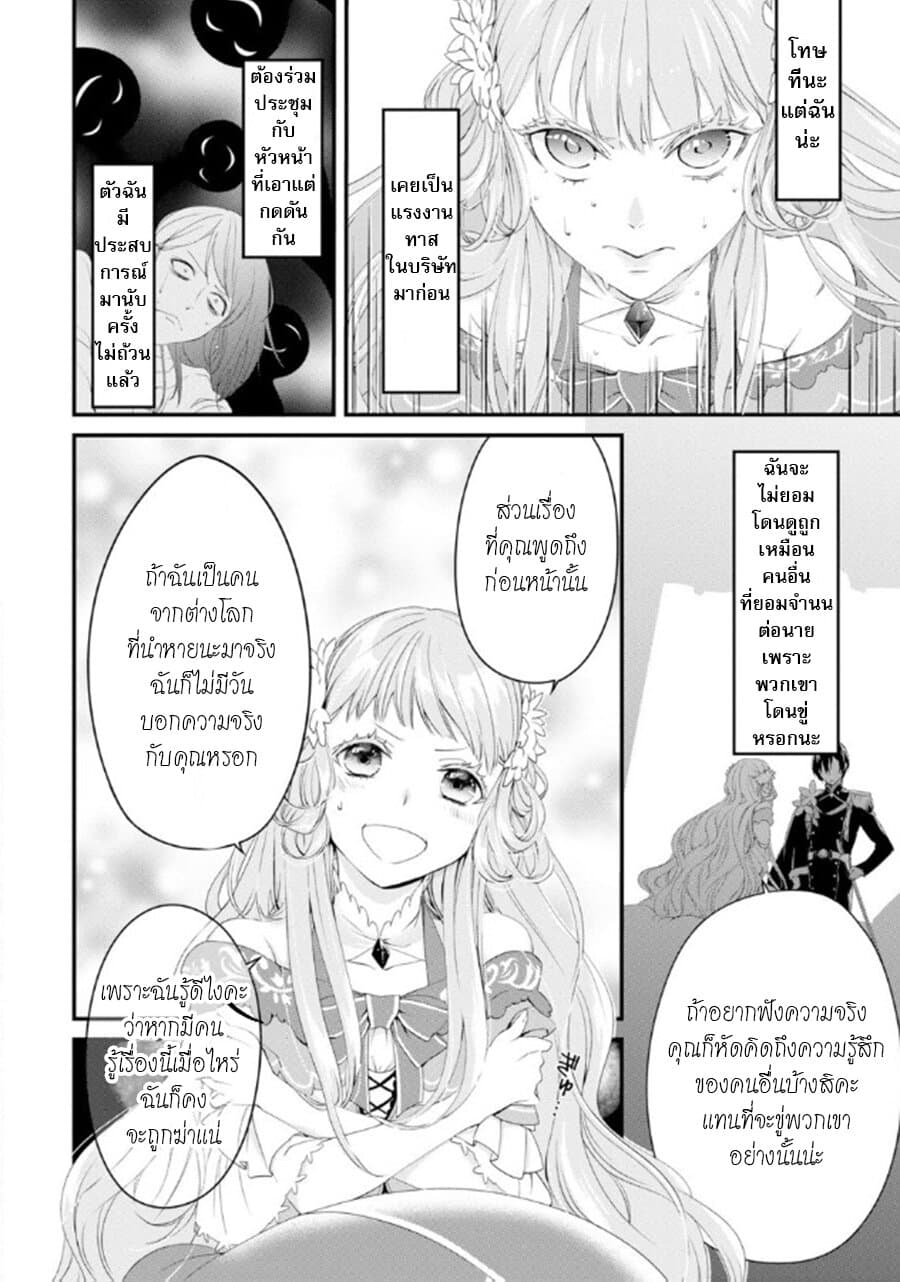 Tensei Shitara 15-sai no Ouhi deshita ~Moto Shachiku no Watashi ga, Toshishita no Kokuouheika ni Semarareteimasu?!~ page 40