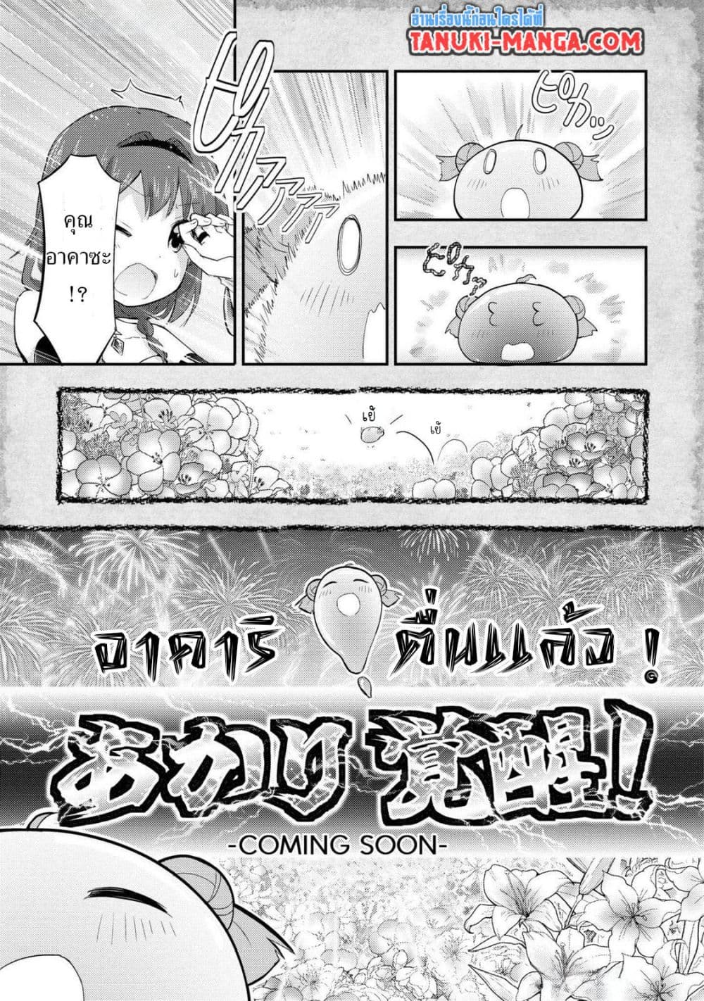 Tensei Shitara Akari dake ga Slime Datta Ken page 3
