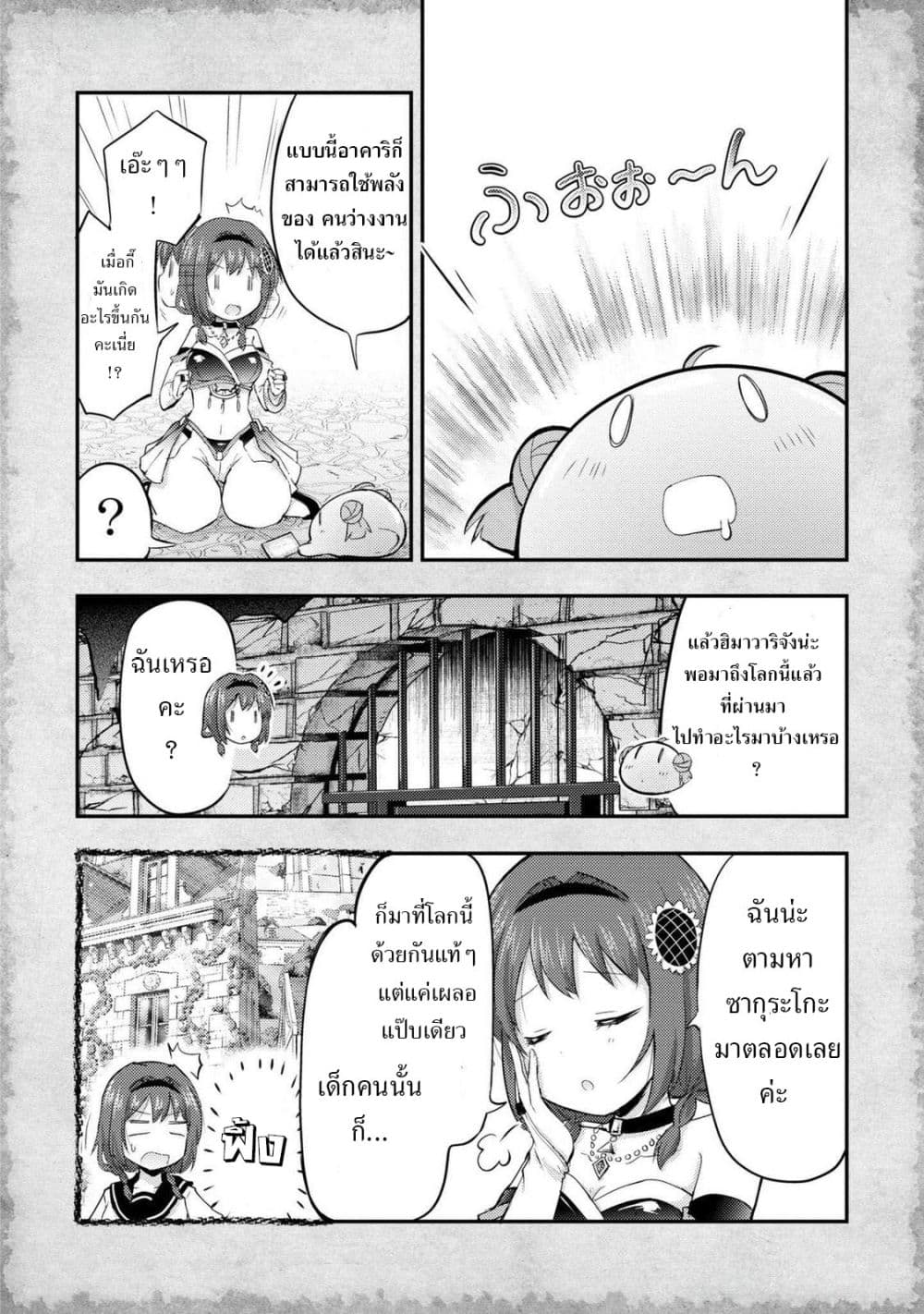 Tensei Shitara Akari dake ga Slime Datta Ken page 4