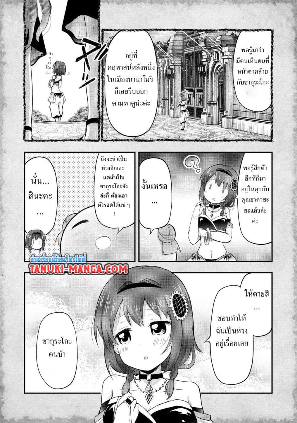 Tensei Shitara Akari dake ga Slime Datta Ken page 5