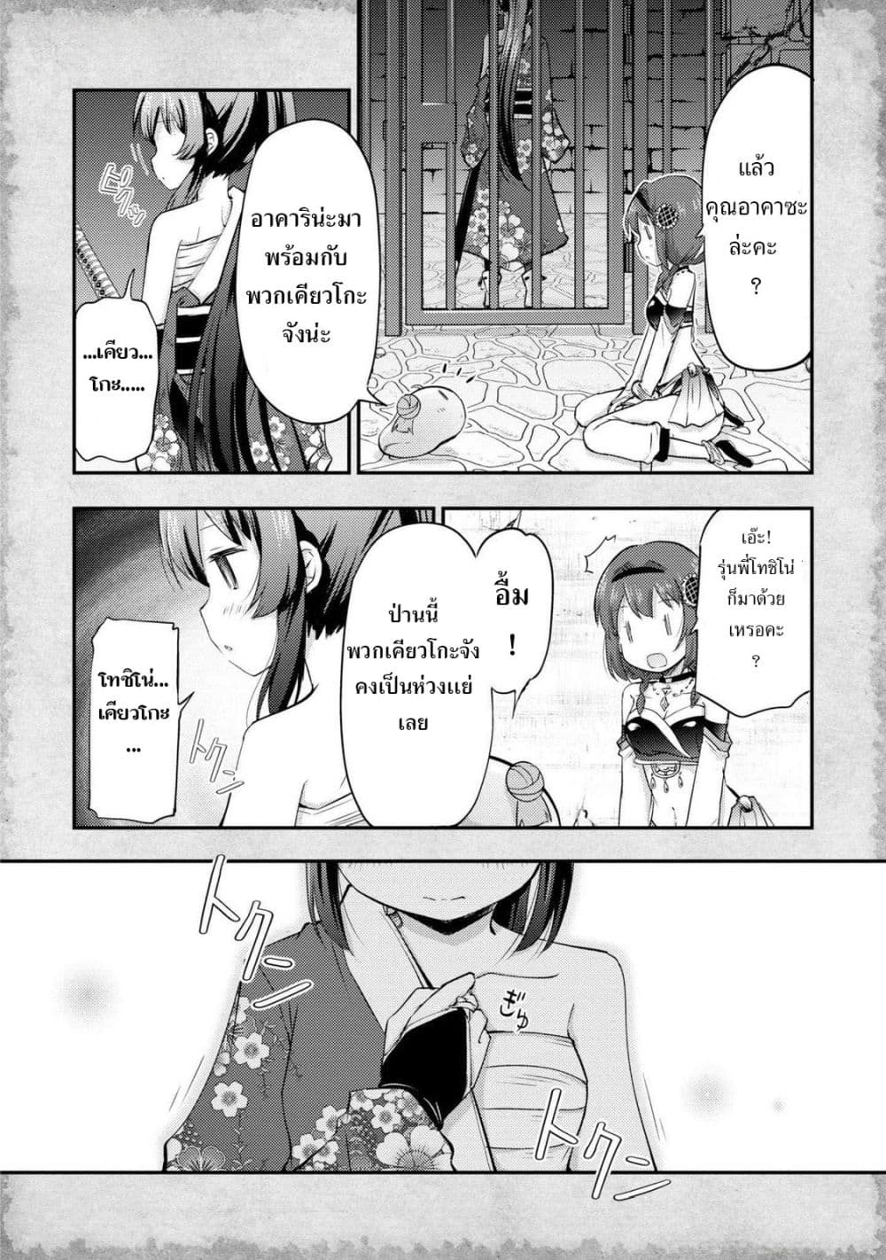 Tensei Shitara Akari dake ga Slime Datta Ken page 6