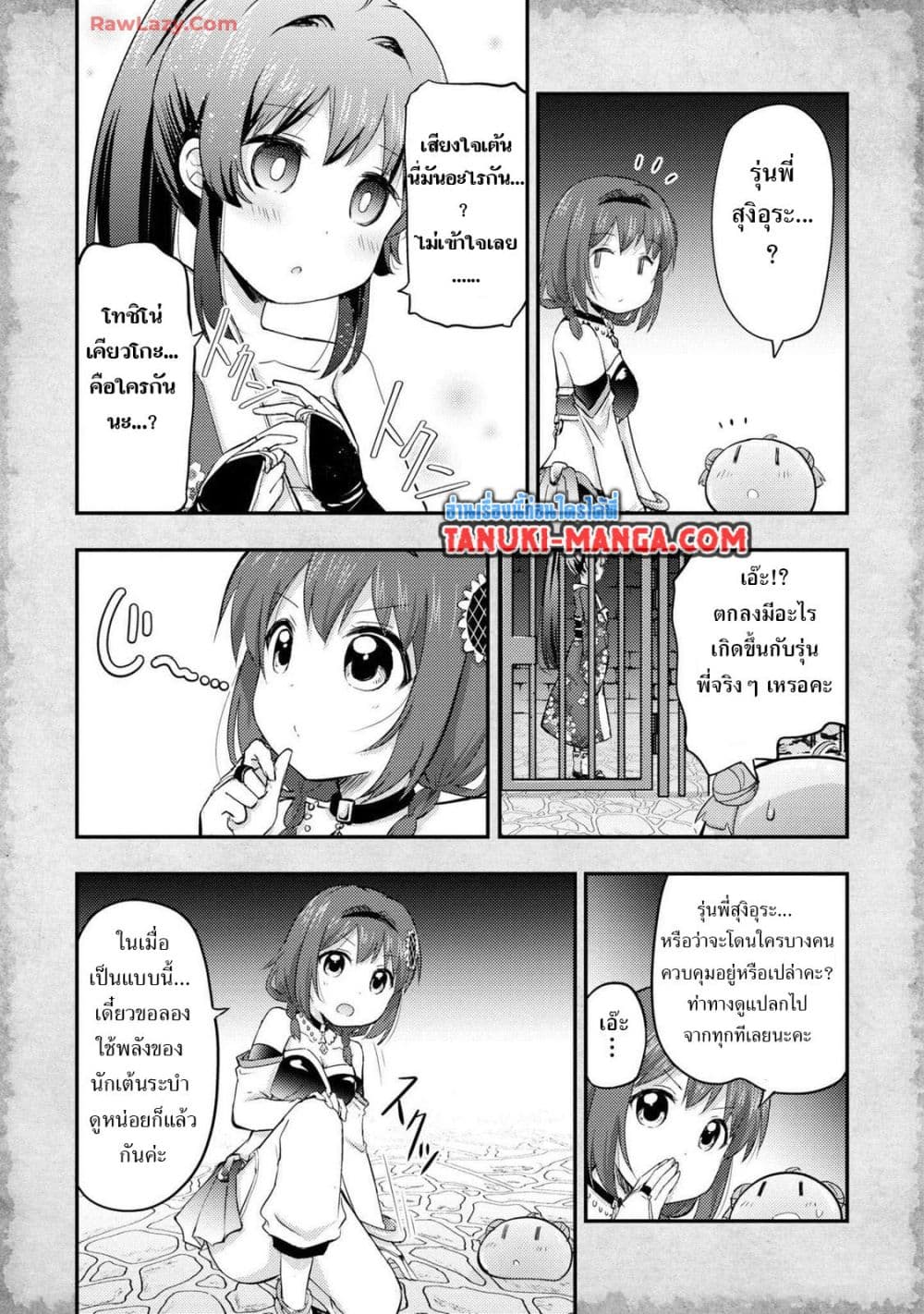 Tensei Shitara Akari dake ga Slime Datta Ken page 7