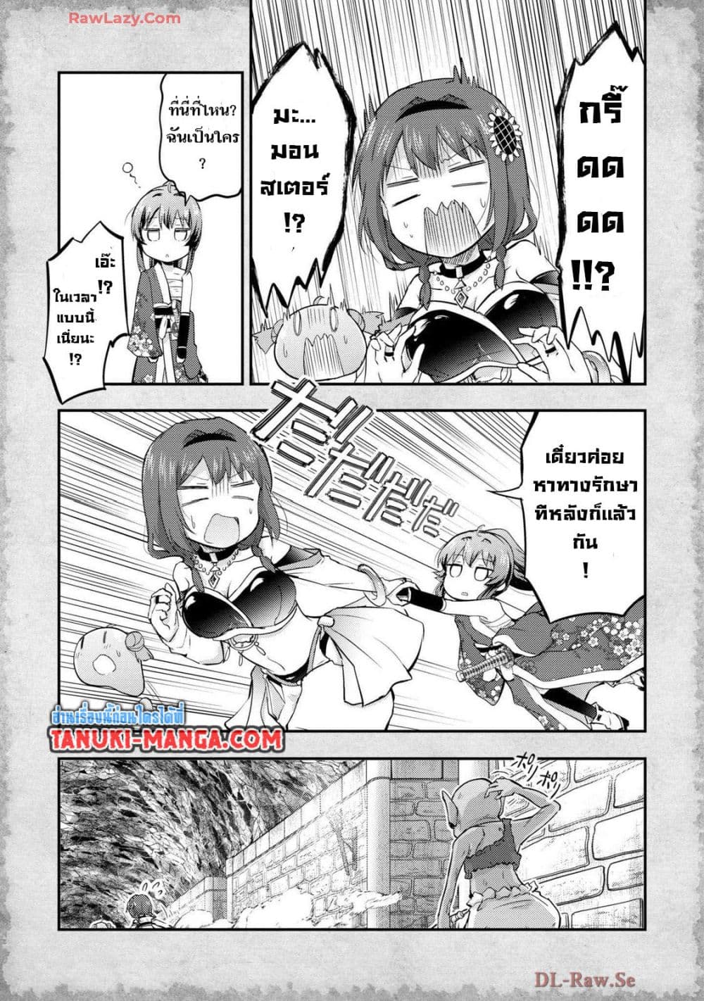 Tensei Shitara Akari dake ga Slime Datta Ken page 5