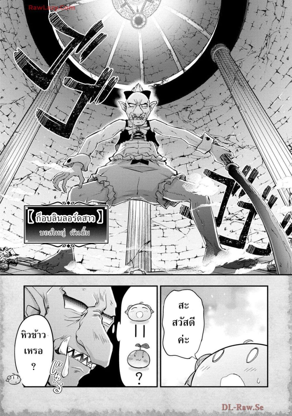 Tensei Shitara Akari dake ga Slime Datta Ken page 8
