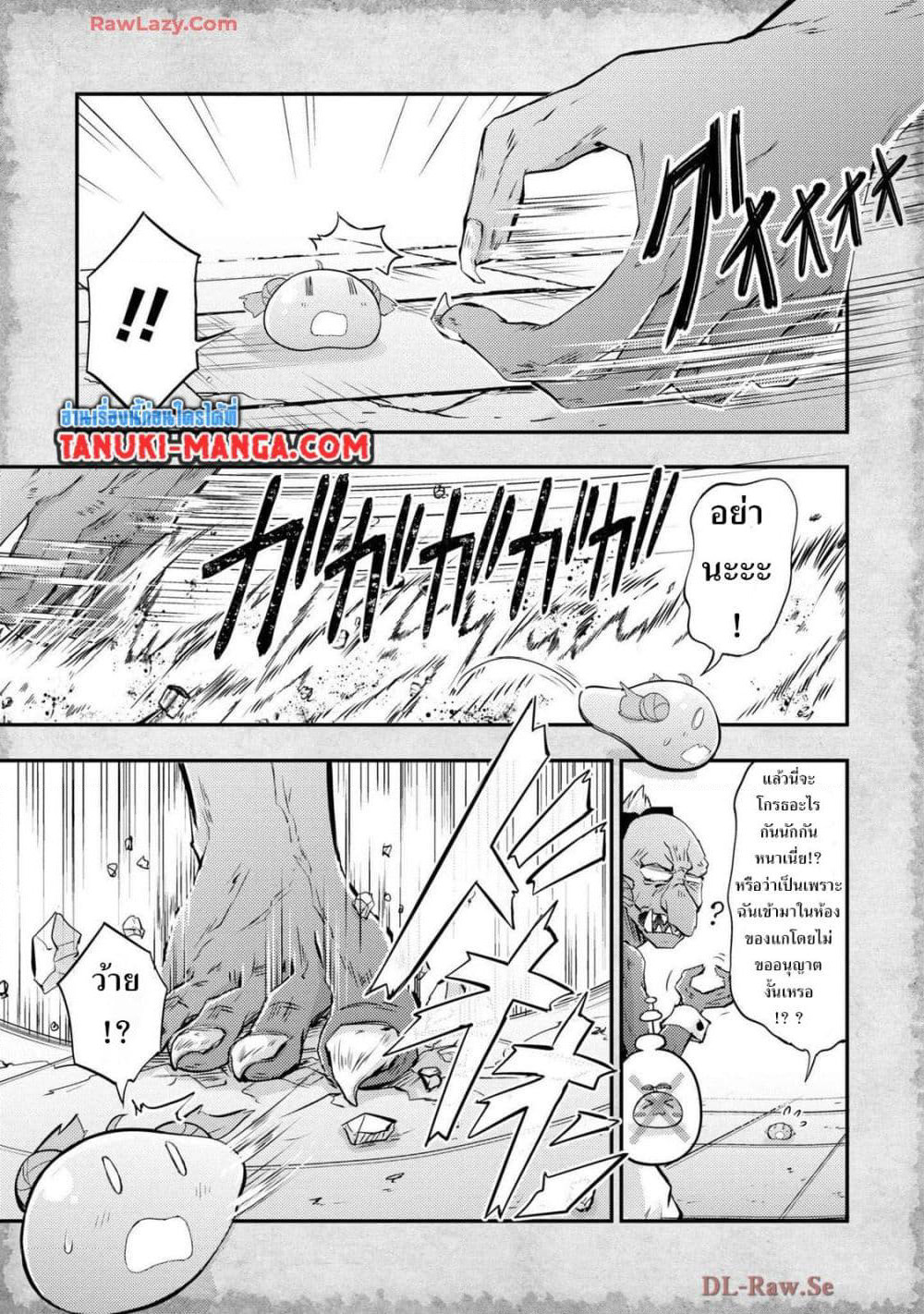Tensei Shitara Akari dake ga Slime Datta Ken page 9